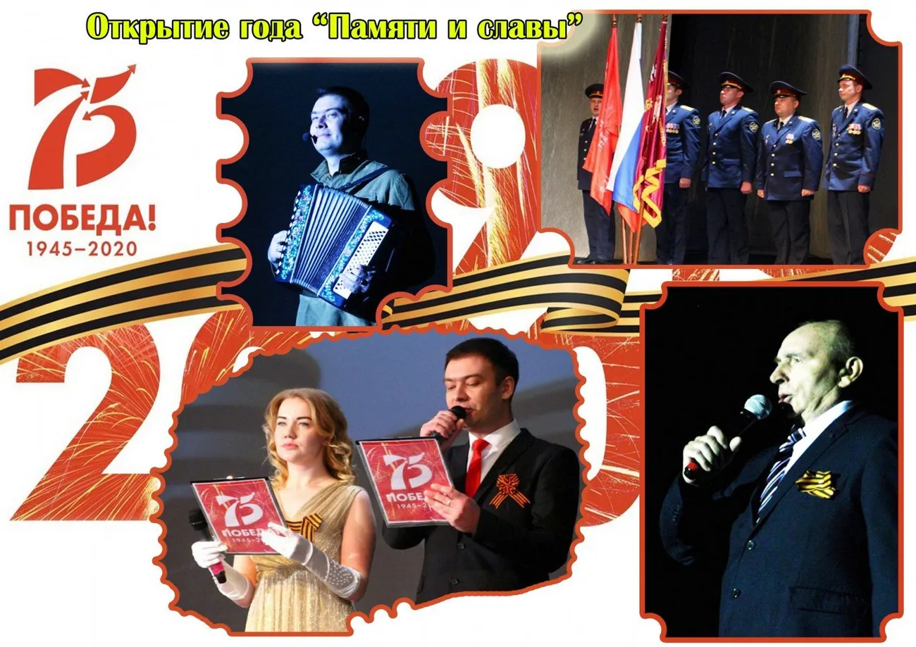 Церемония открытия года Памяти и Славы