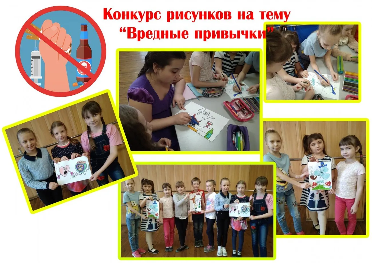 Конкурс рисунков на тему "Вредные привычки"