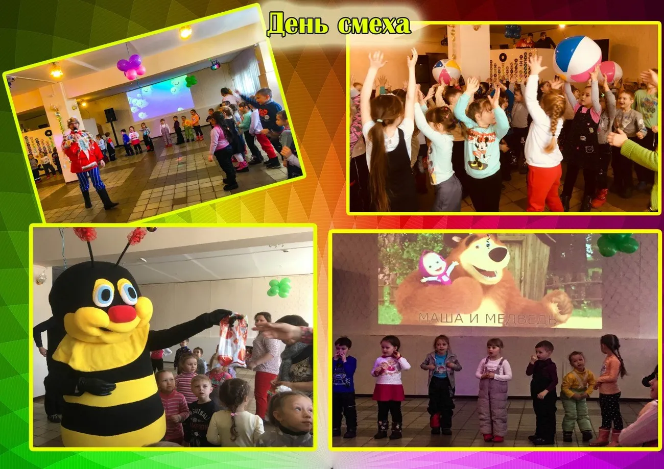 День смеха