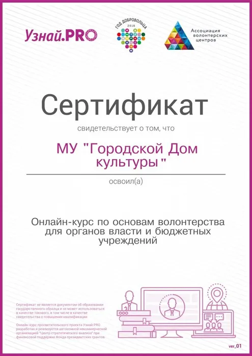 Сертификат волонтеры