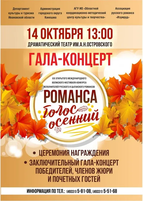 афиша гала-концерт романсы