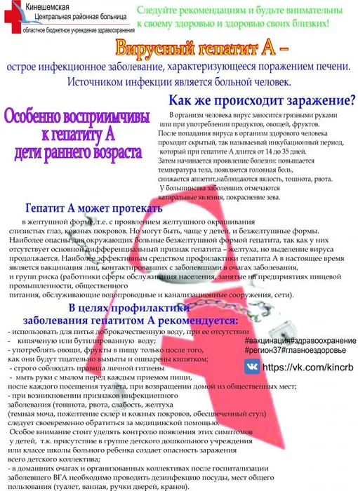 листовки гепатит црб