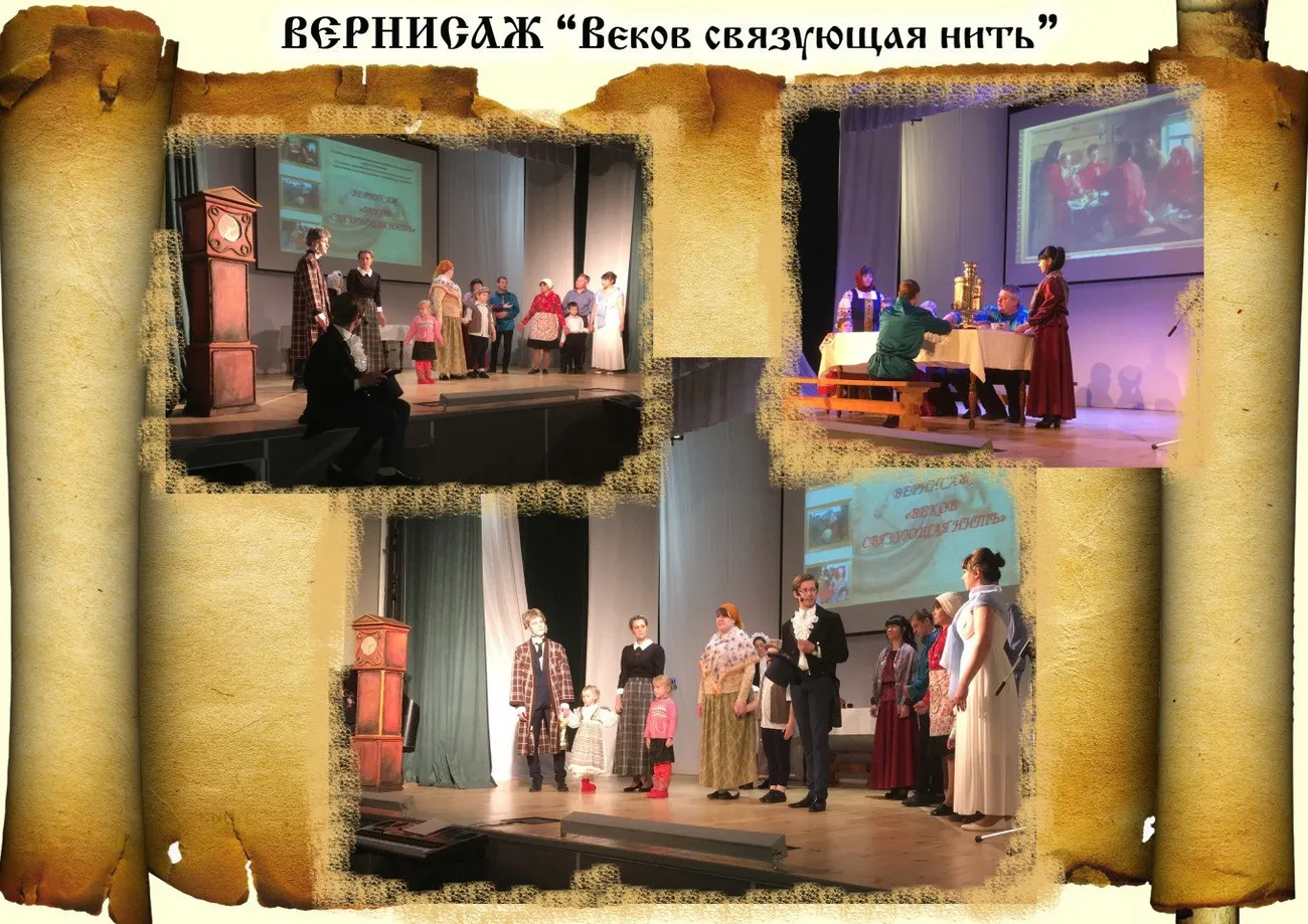 Областное мероприятие "Веков связующая нить"