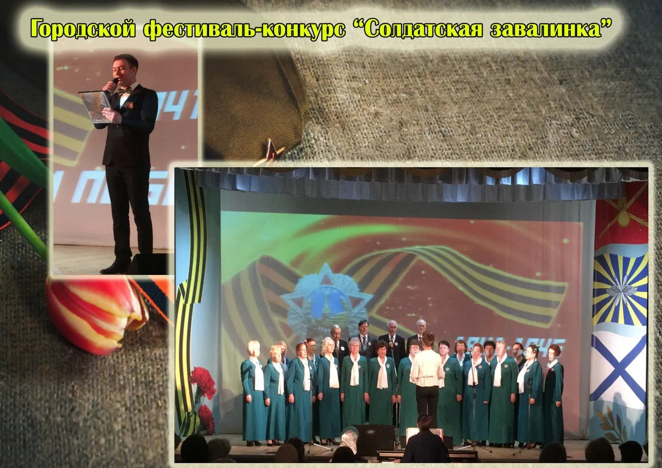 Городской конкурс "Солдатская завалинка"