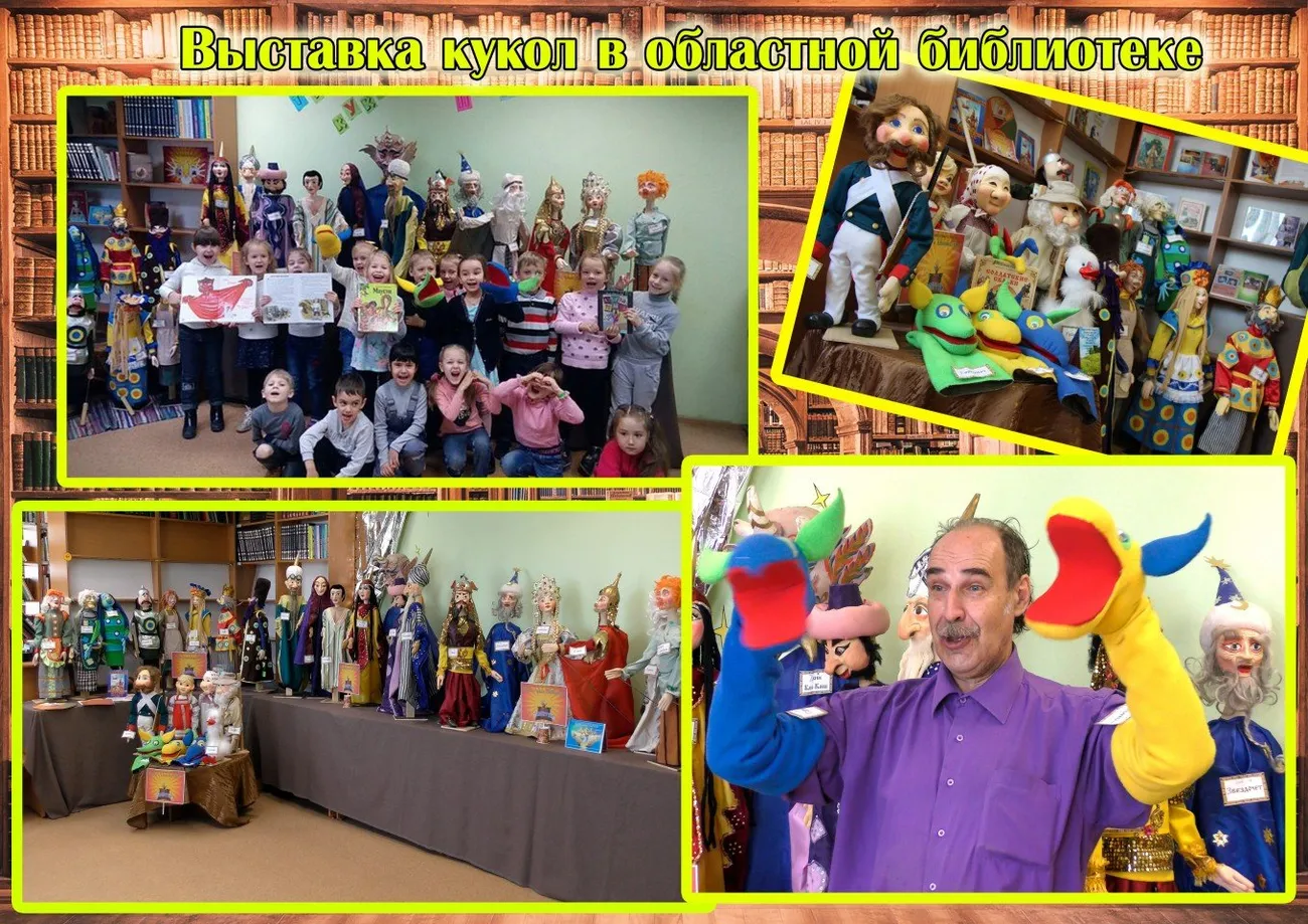 Выставка кукол в областной библиотеке