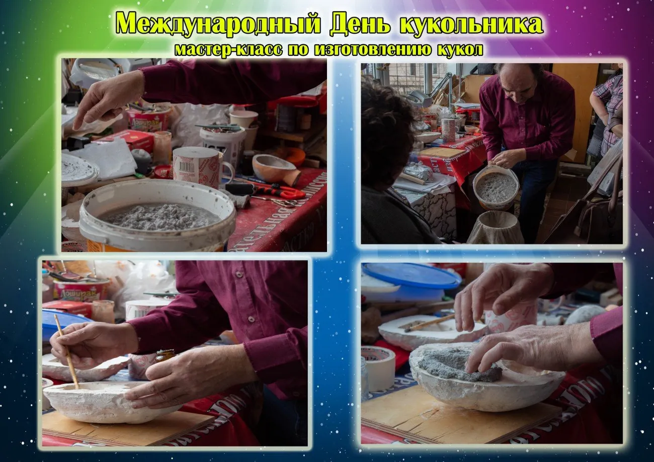 День кукольника