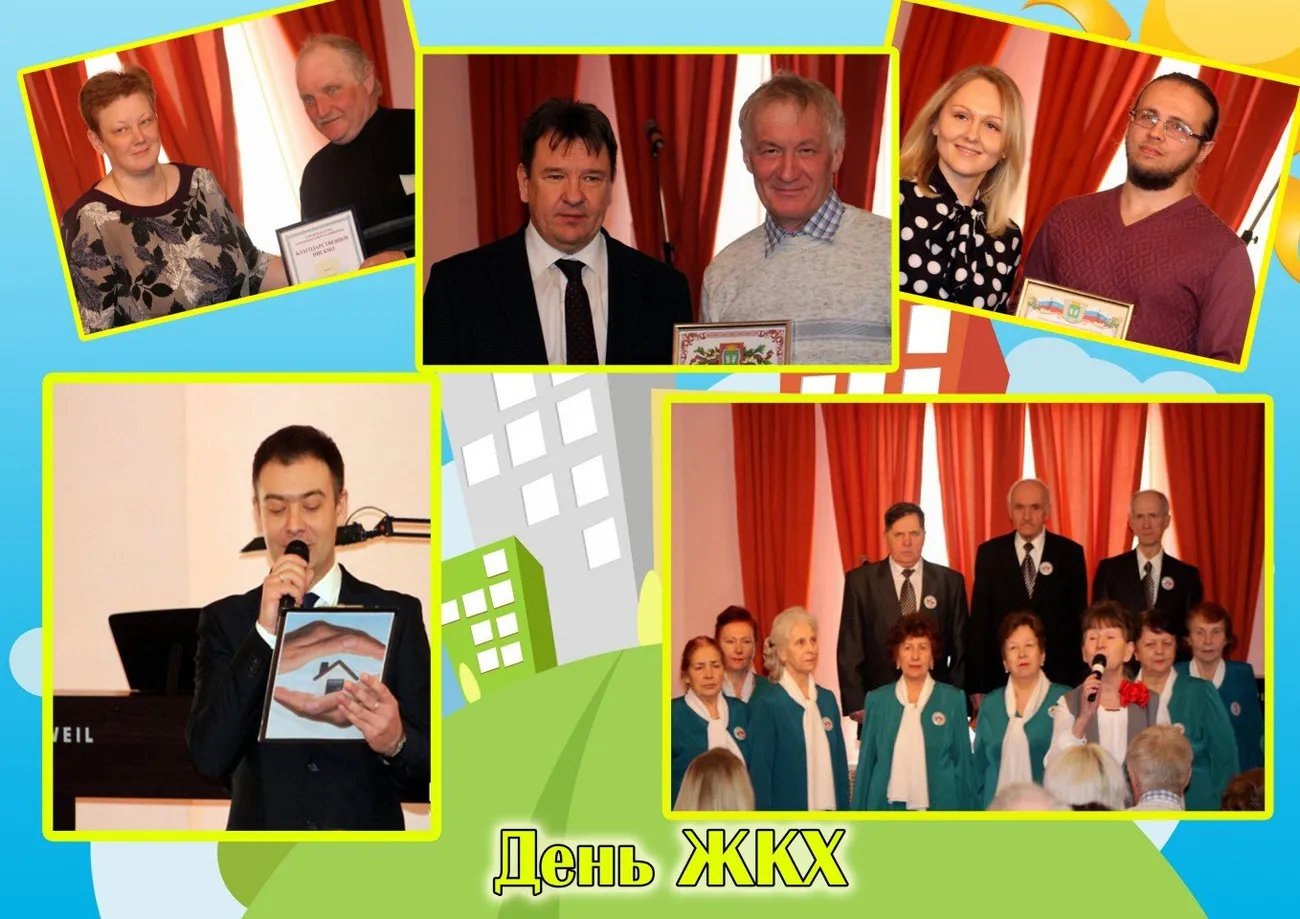 День работников ЖКХ