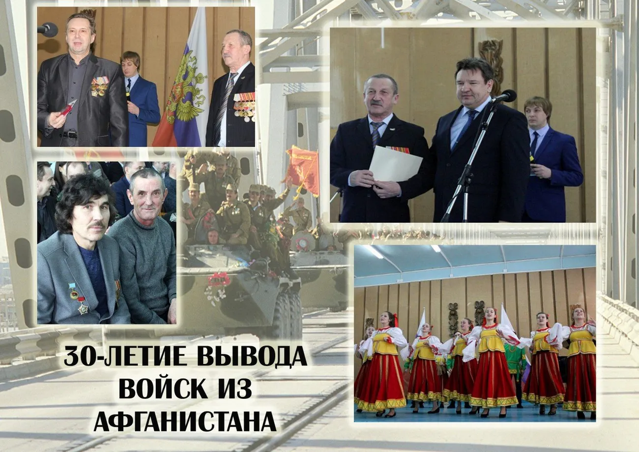 30-летие вывода войск из Афганистана