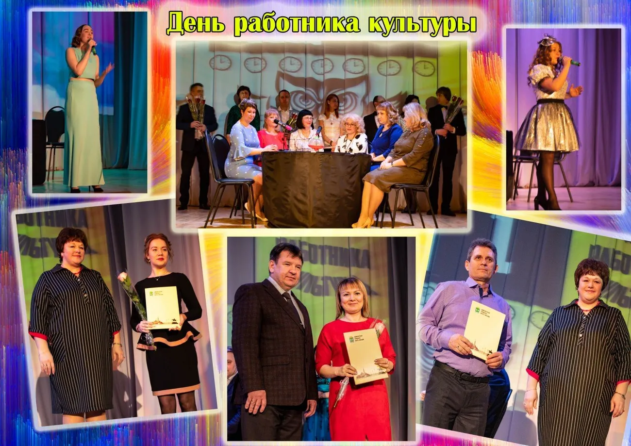 День работника культуры