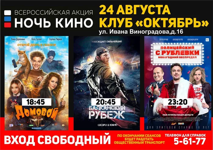 афиша ночь кино