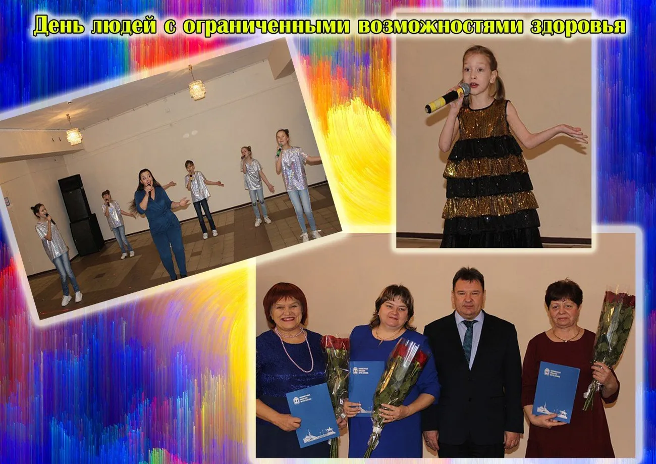 Международный день инвалидов