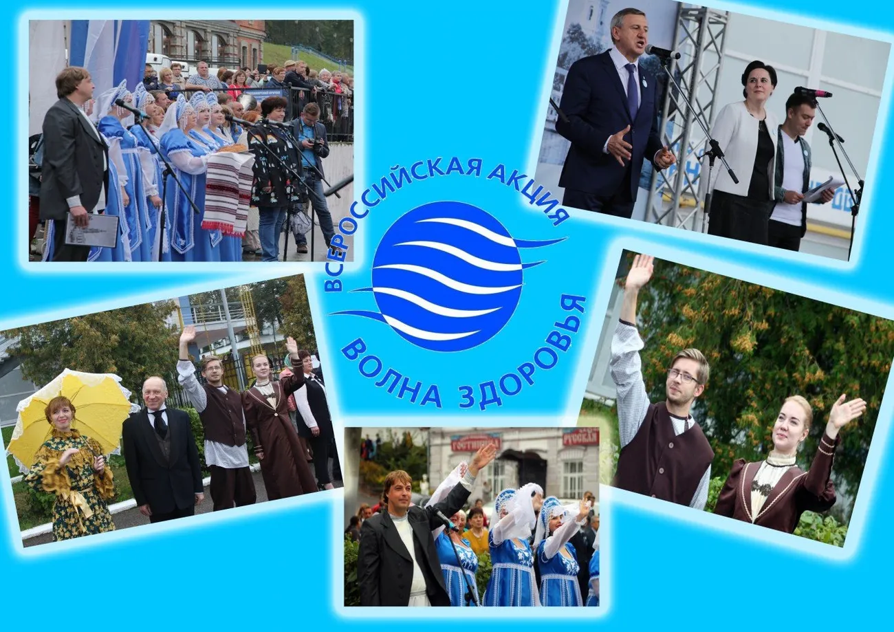 Всероссийская акция "Волна здоровья"
