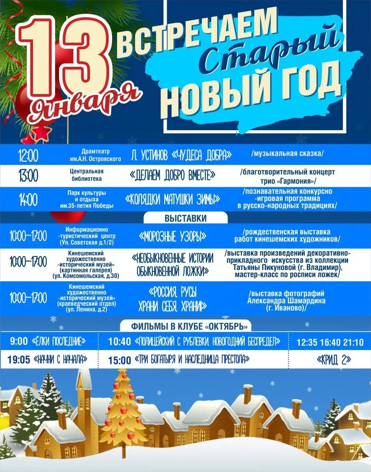 старый новый год афиша