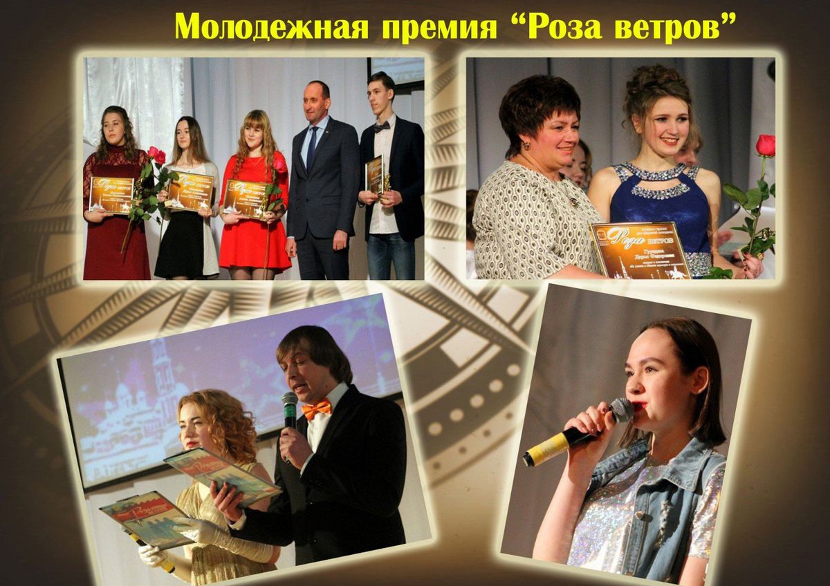 Церемония вручения городской молодежной премии "Роза ветров"